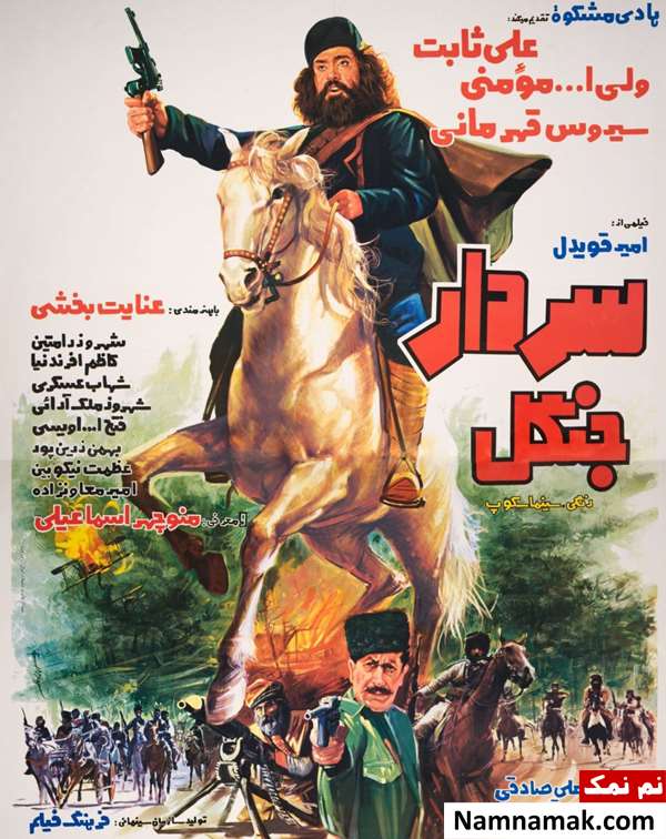 فیلم سردار جنگل