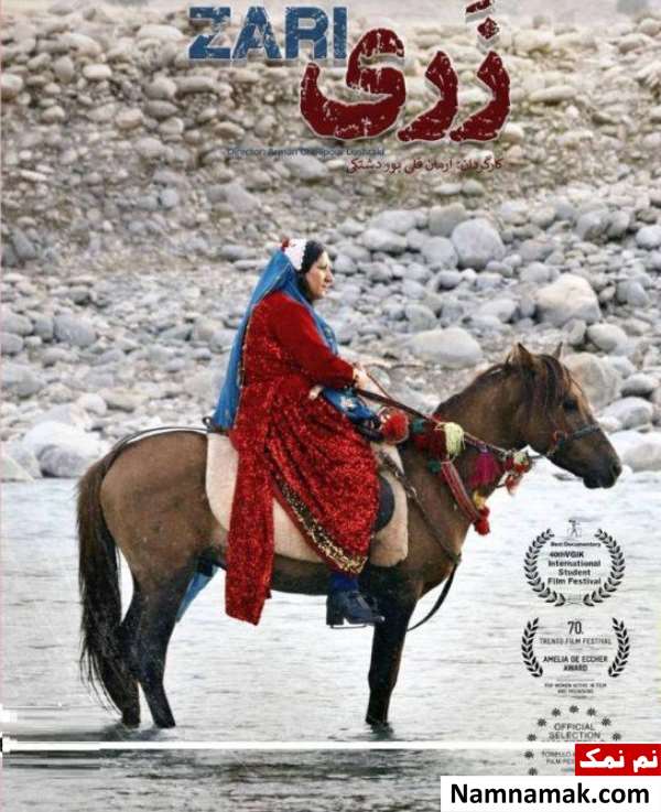 فیلم مستند زری