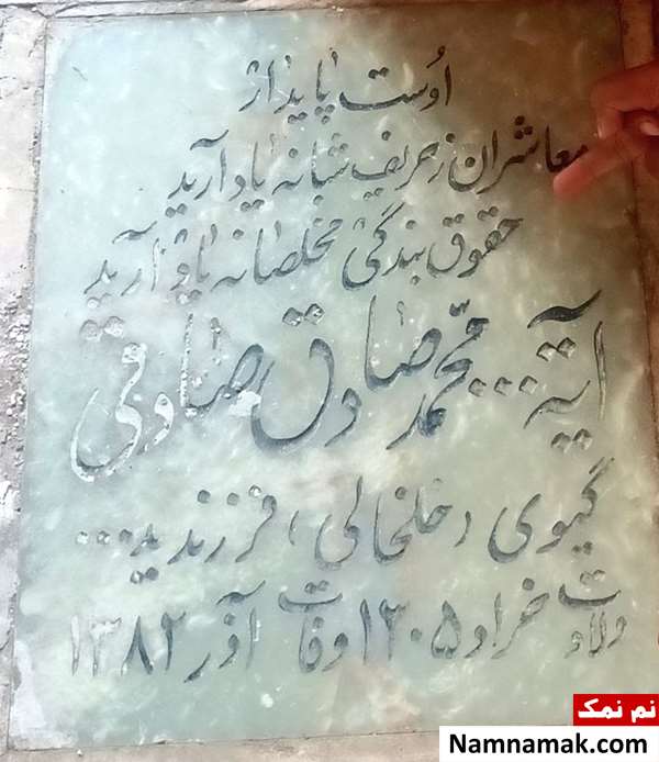 عکس سنگ قبر صادق خلخالی عکس سنگ قبر صادق خلخالی