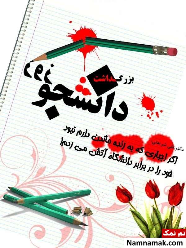 اس ام اس روز دانشجو