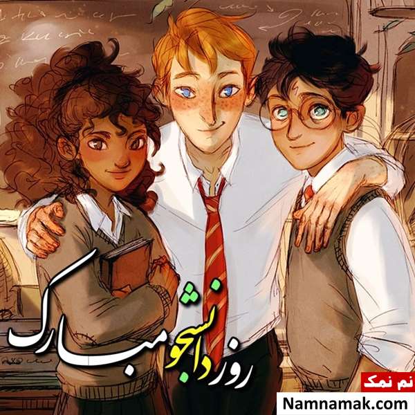 اس ام اس روز دانشجو