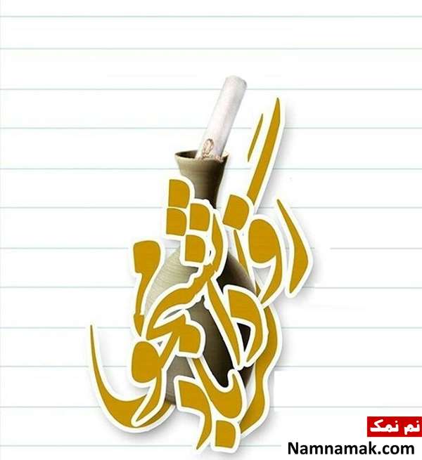 جملات زیبا و جدید تبریک روز دانشجو