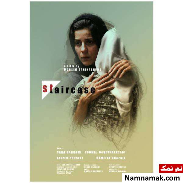 فیلم پاگرد پوستر فیلم کوتاه پاگرد