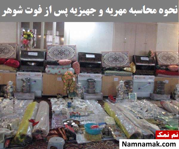 حق و حقوق زن بعد از فوت شوهر