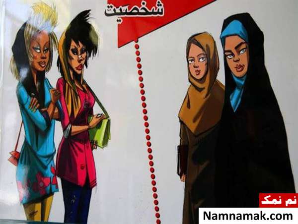 حجاب و بی حجابی