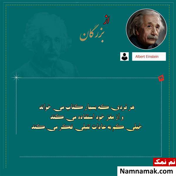 جملات اینشتین جملات زیبا و سخنان اینشتین