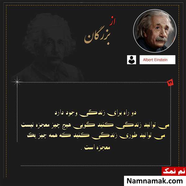 جملات اینشتین جملات زیبا و سخنان اینشتین