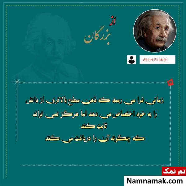 سخنان بزرگان جملات زیبا و سخنان اینشتین