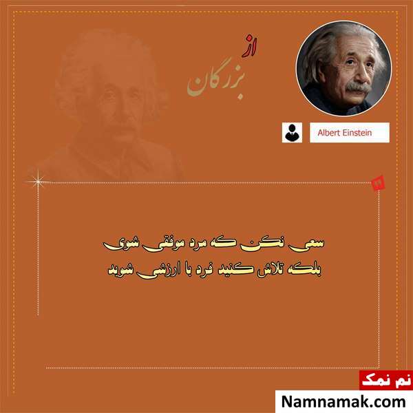 جملات اینشتین جملات زیبا و سخنان اینشتین