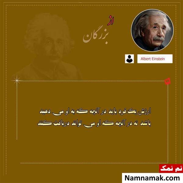 سخنان آلبرت اینشتین جملات زیبا و سخنان اینشتین