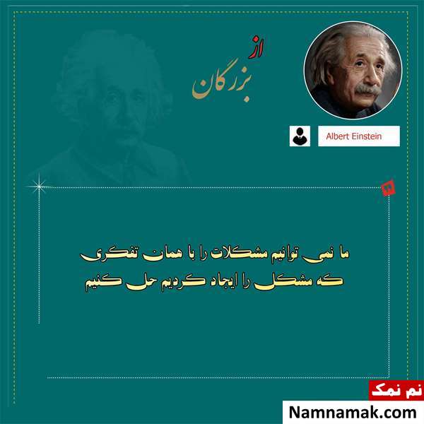 جملات اینشتین جملات زیبا و سخنان اینشتین