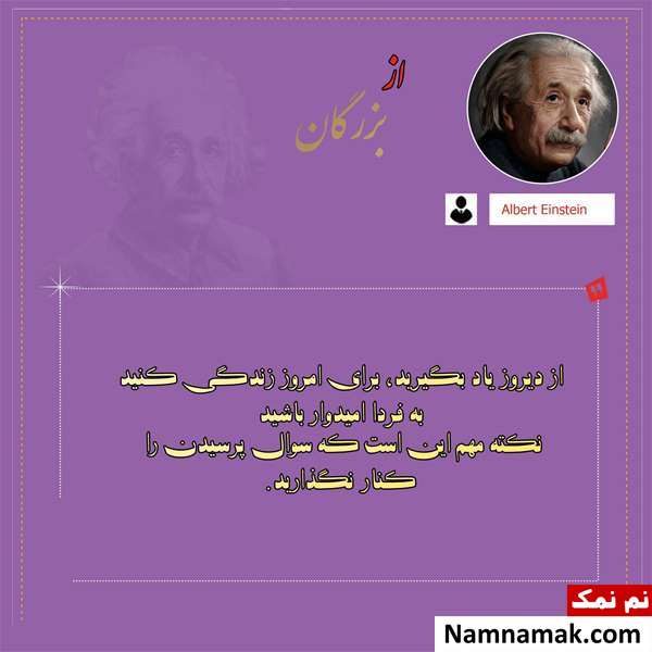 سخنان پند آموز آلبرت اینشتین جملات زیبا و سخنان اینشتین