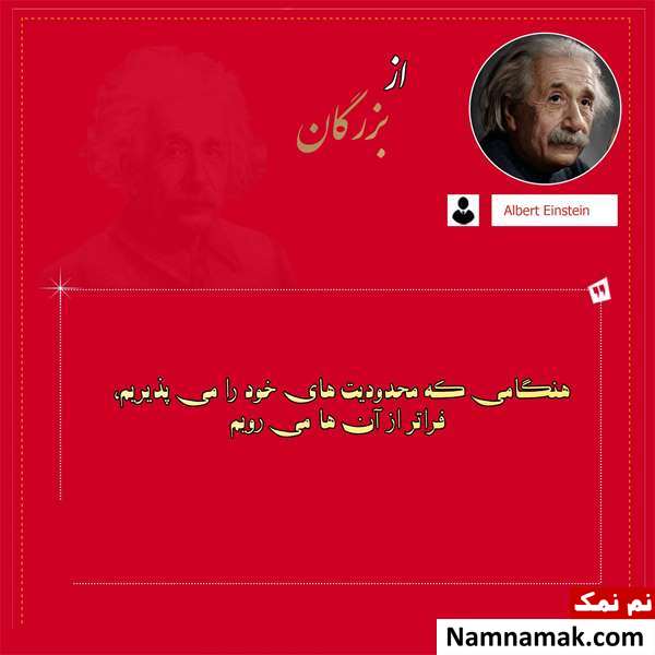 جملات اینشتین جملات زیبا و سخنان اینشتین