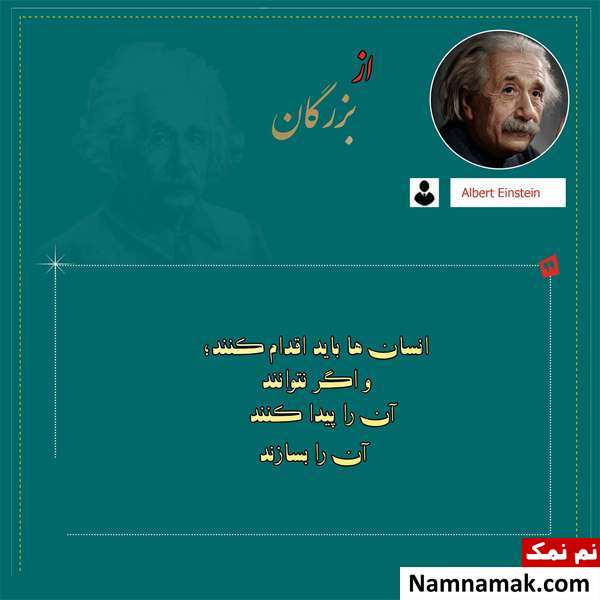 جملات آلبرت اینشتین جملات زیبا و سخنان اینشتین