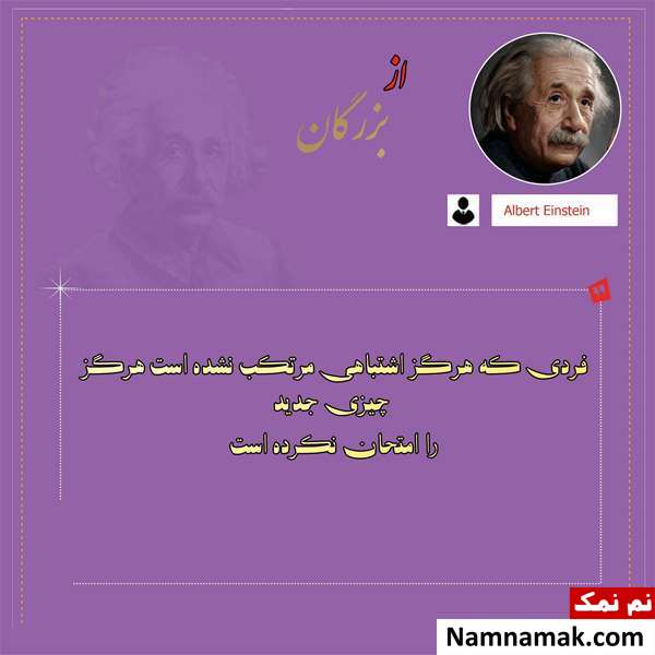 جملات اینشتین جملات زیبا و سخنان اینشتین