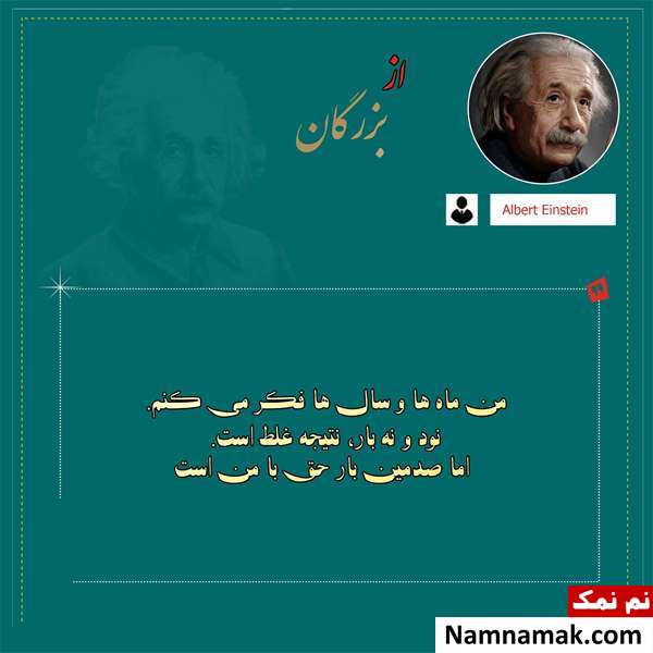 جملات اینشتین جملات زیبا و سخنان اینشتین