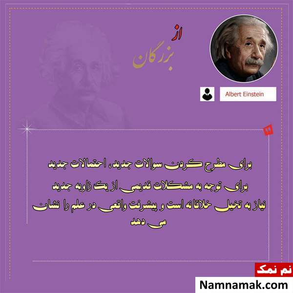 جملات اینشتین جملات زیبا و سخنان اینشتین