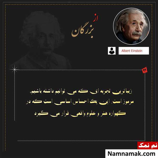 جملات اینشتین جملات زیبا و سخنان اینشتین