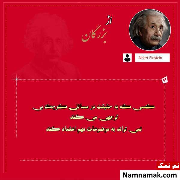 جملات اینشتین جملات زیبا و سخنان اینشتین