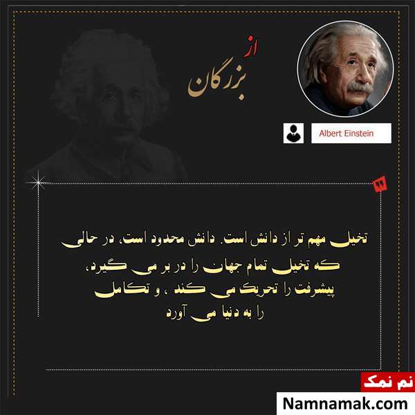 جملات اینشتین جملات زیبا و سخنان اینشتین
