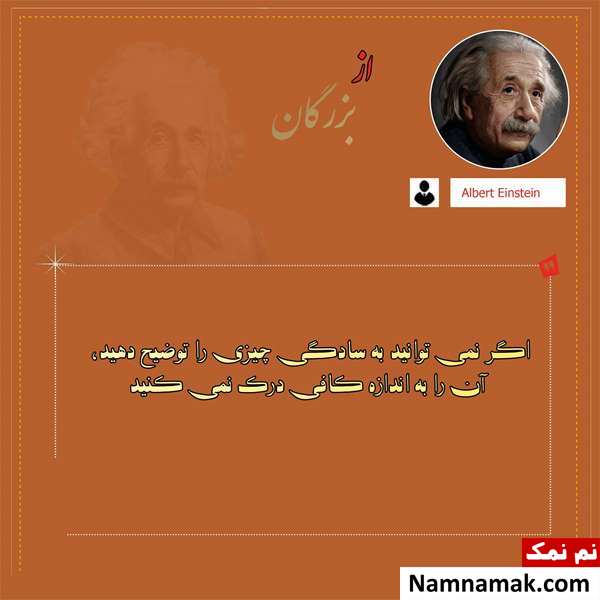 جملات اینشتین جملات زیبا و سخنان اینشتین