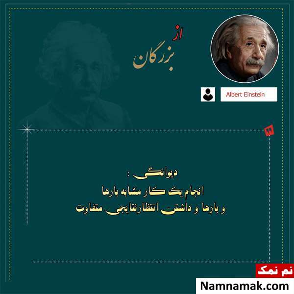 جملات اینشتین جملات زیبا و سخنان اینشتین
