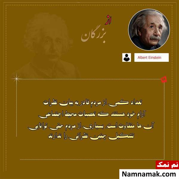 جملات اینشتین جملات زیبا و سخنان اینشتین