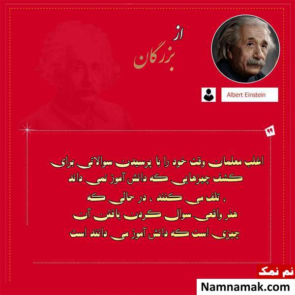 جملات اینشتین جملات زیبا و سخنان اینشتین