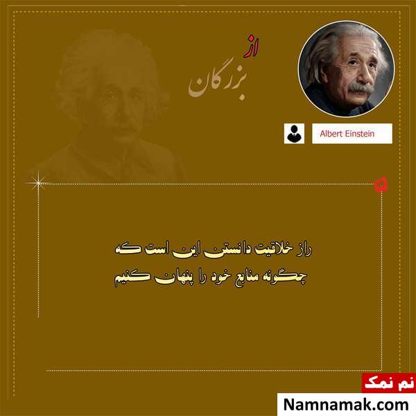 جملات اینشتین جملات زیبا و سخنان اینشتین