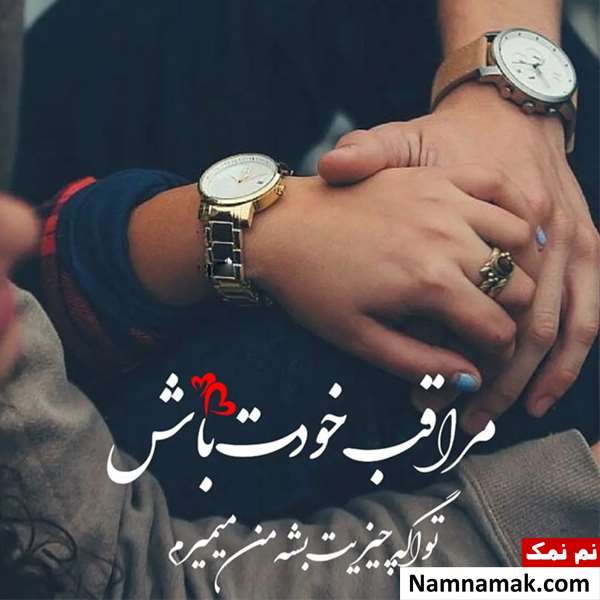  جدیدترین پیامک عاشقانه خفن برای عشقم