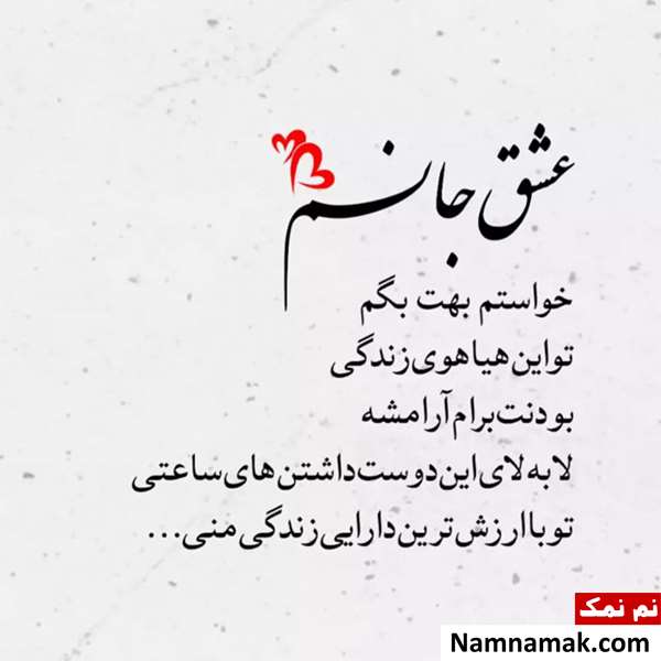  جدیدترین پیامک عاشقانه خفن برای عشقم