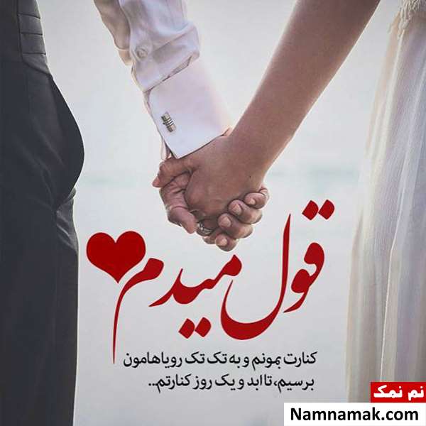  جدیدترین پیامک عاشقانه خفن برای عشقم