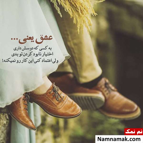  جدیدترین پیامک عاشقانه خفن برای عشقم