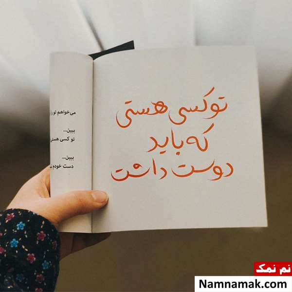  جدیدترین پیامک عاشقانه خفن برای عشقم