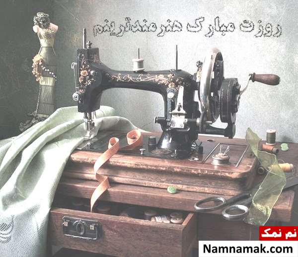 متن تبریک روز خیاط