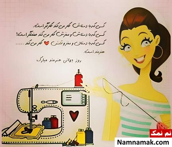 متن تبریک روز خیاط