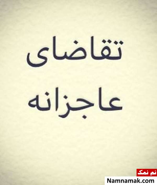 تقاضای مهراب قاسمخانی از دزد موبایلش