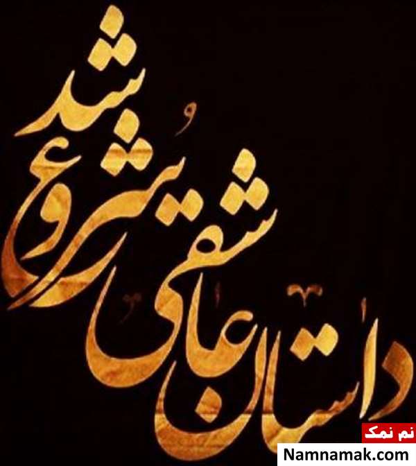 تسلیت اینستاگرامی چهره ها برای محرم 