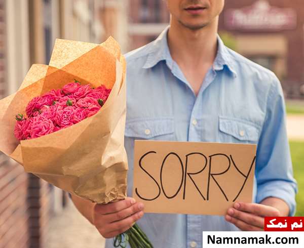 چگونه باید از عشقمان عذر خواهی کنیم؟ معذرت خواهی از دوست پسر و دوست دختر