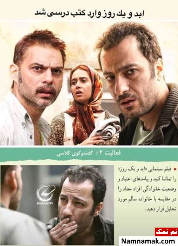 ابد و یک روز ابد و یک روز وارد کتب درسی شد