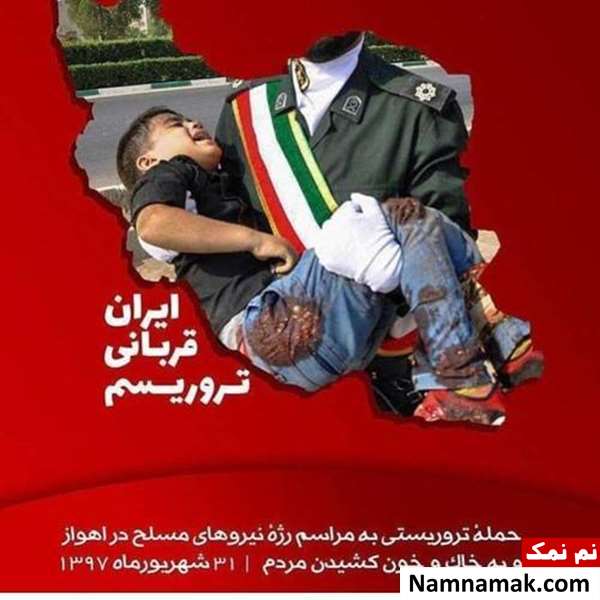 حمله تروریستی اهواز تسلیت هنرمندان به حمله تروریستی اهواز