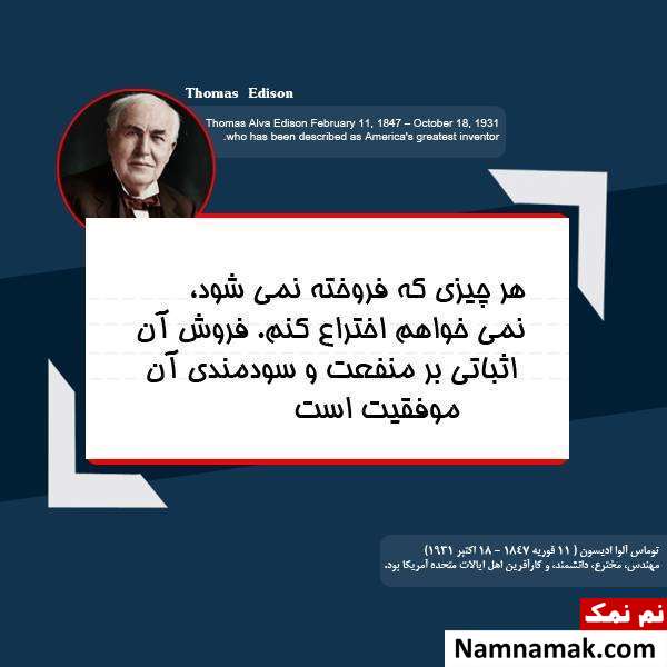 جملات زیبای توماس ادیسون