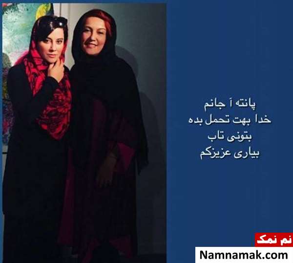 تسپانته آ بهرام تسلیت چهره ها به درگذشت مادر پانته آ بهرام