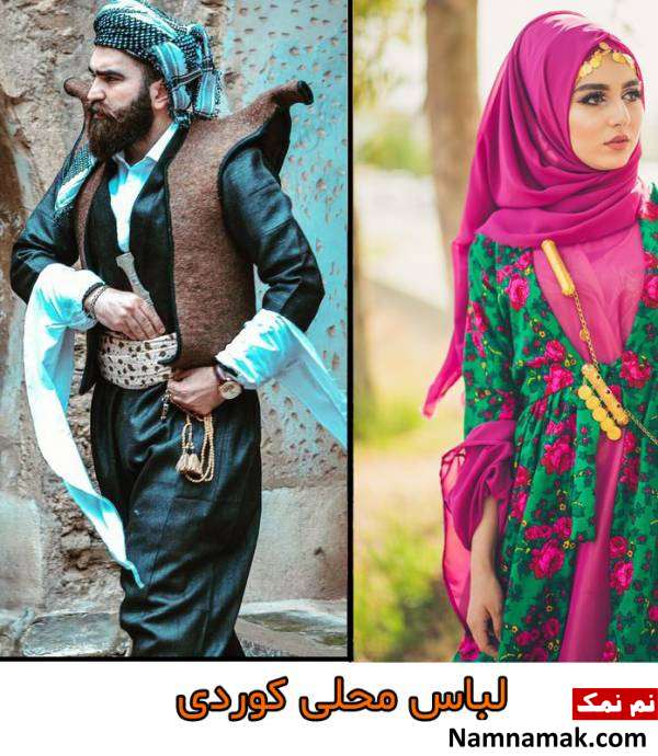لباس محلی کوردها