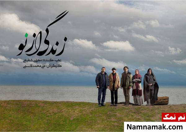 خلاصه داستان و بازیگران سریال زندگی از نو پخش سریال زندگی از نو