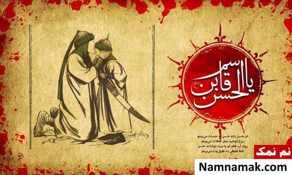 روایت دامادی حضرت قاسم