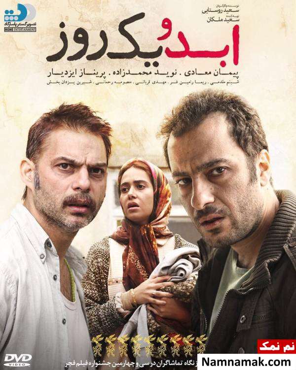 نوید محمدزاده و پیمان معادی نوید محمدزاده و پیمان معادی در ابد و یک روز