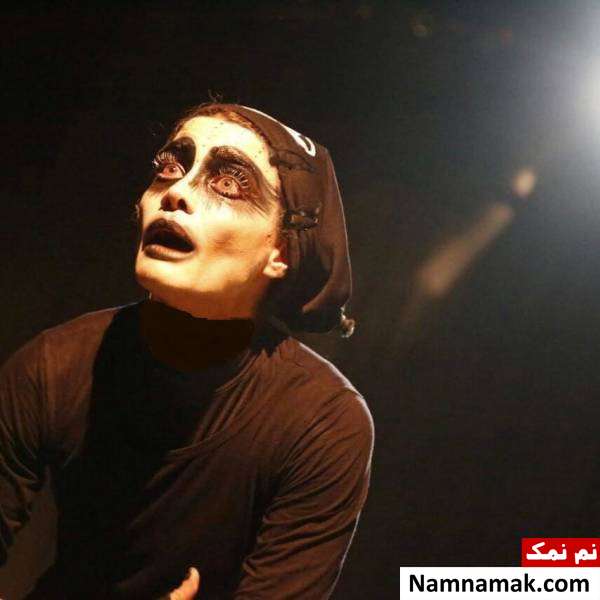 تینا آخوندتبار تینا آخوندتبار با گریمی ترسناک