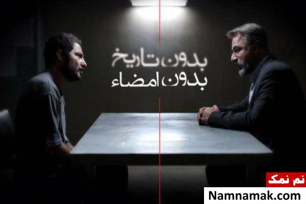 نوید محمدزاده نوید محمدزاده و امیر آقایی در بدون تاریخ بدون امضاء