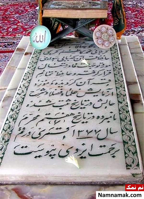 مدفن کربلایی کاظم ساروقی